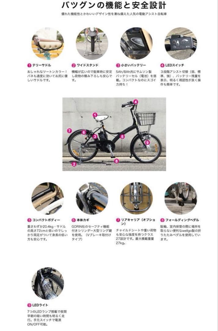 電動自転車　ピルエット　バッテリー8AH