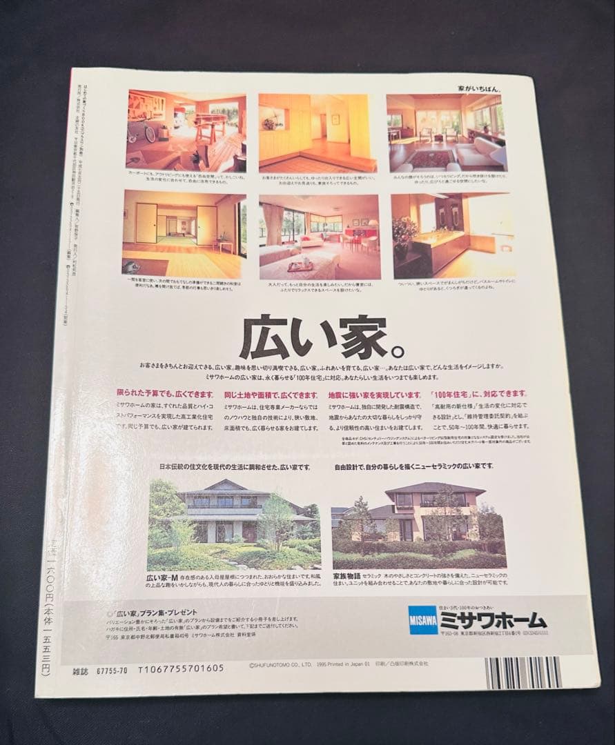 【商品名】 はじめての家づくりBOOK No.2 小さくても夢いっぱいの家