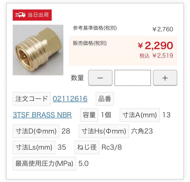 ☆新品未使用☆日東工器 真鍮製カプラ オネジ取付用 3TSF 3TPF 16個