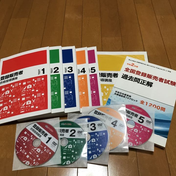 登録販売員のテキスト