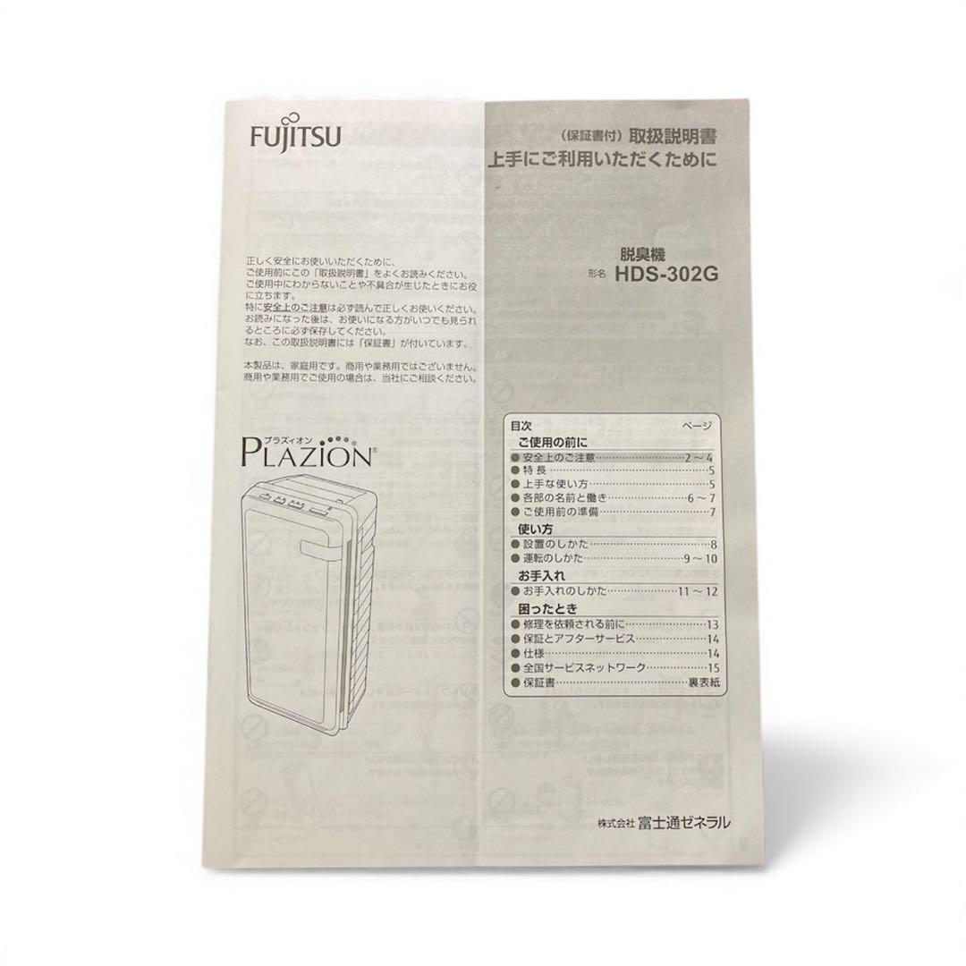 美品　2022年製 富士通ゼネラル 脱臭機 HDS-302G PLAZION