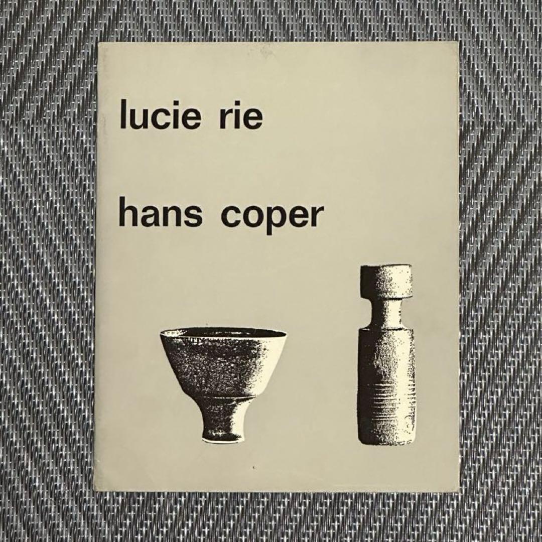 稀少！ 【ルーシー・リー + ハンス・コパー】1967年 オランダ展覧会 図録