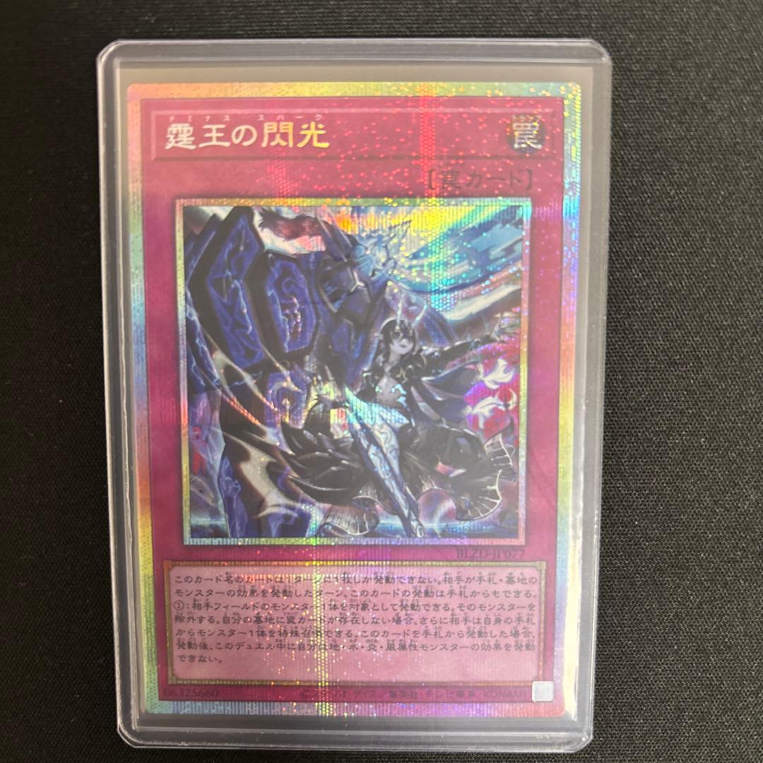 霆王の閃光 ドミナス スパーク プリシク