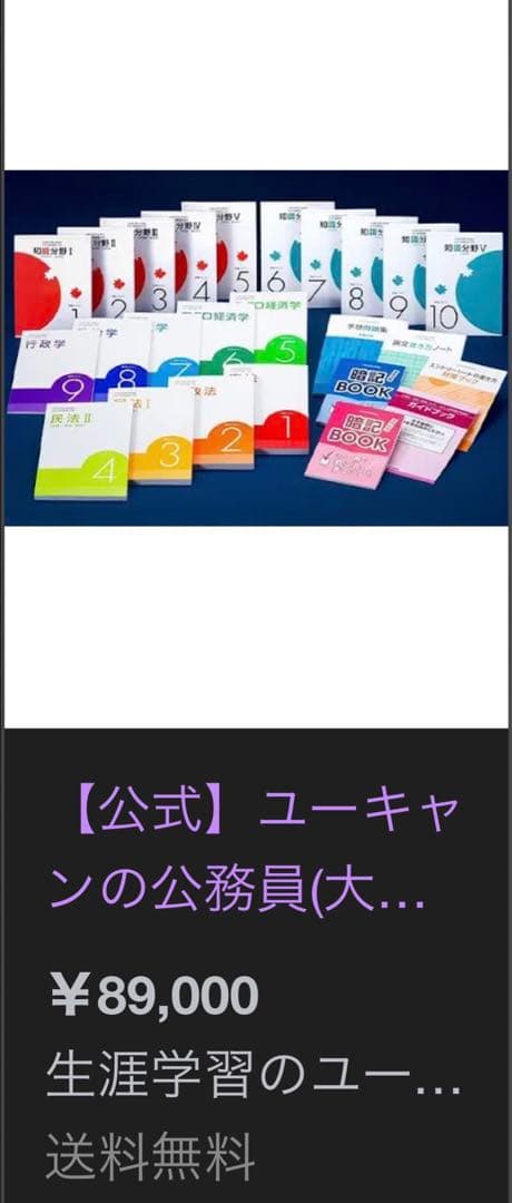 大卒公務員受験対策講座 国家一般職・地方上級コース　公務員試験　ユーキャン