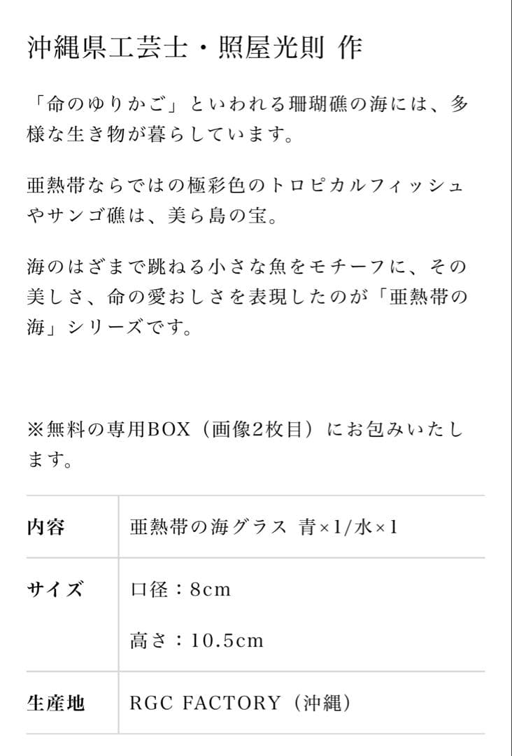 琉球ガラス　グラス　照屋光則作