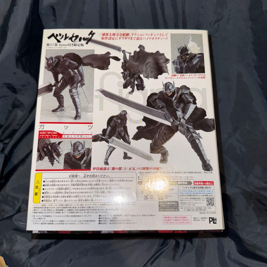 ベルセルク 37巻　figma付き限定版