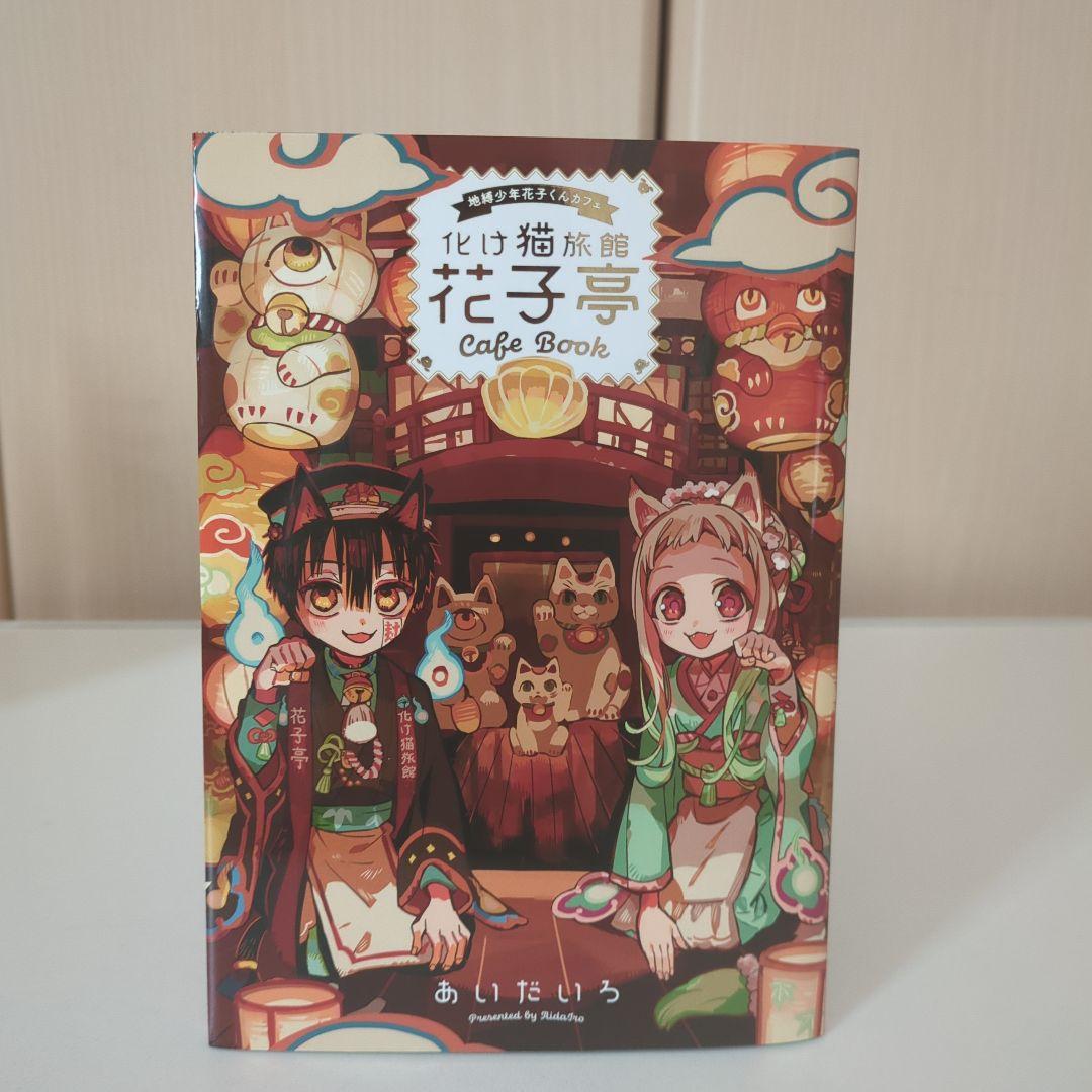 地獄少年花くん 27冊セット 0巻〜24巻＋放課後1、2巻