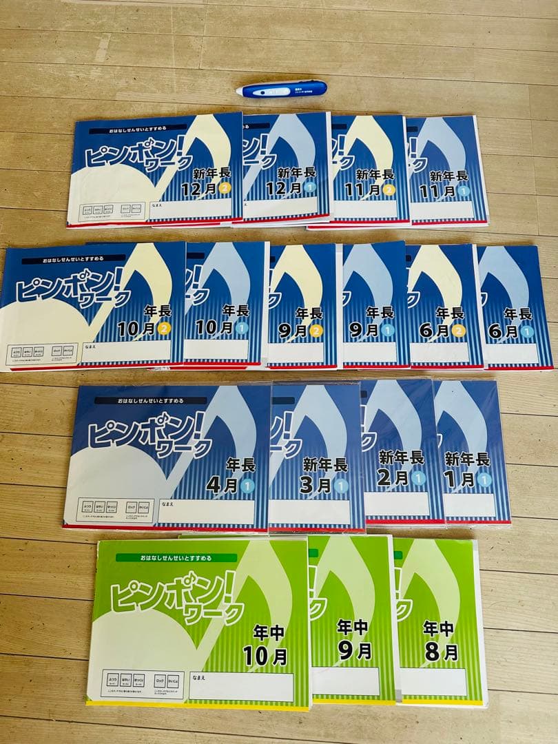 理英会　ピンポン！ワーク