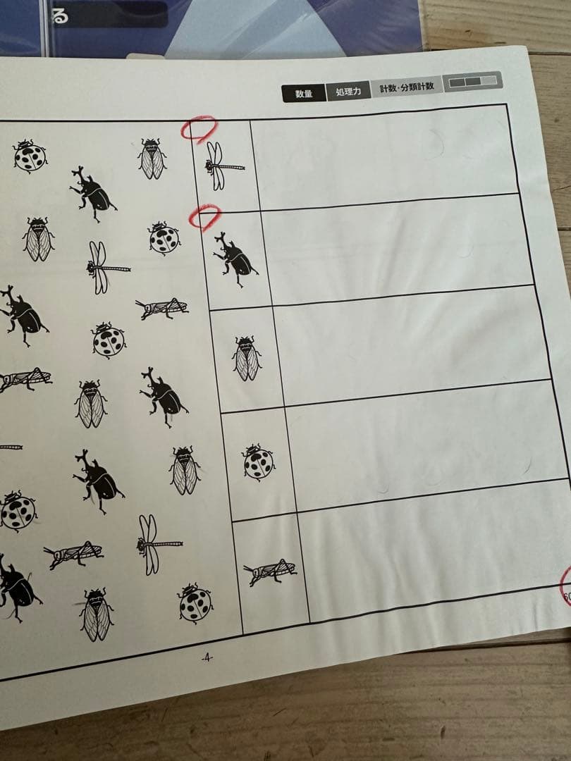 理英会　ピンポン！ワーク