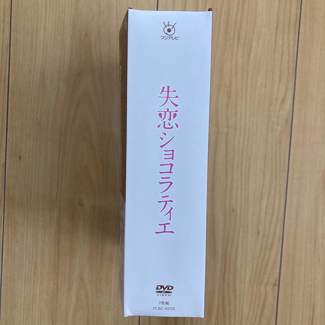失恋ショコラティエ DVD-BOX〈7枚組〉Special DISC付き　帯付き
