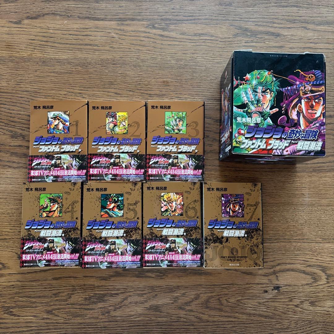 ジョジョの奇妙な冒険 第1・2・4・5・6部全巻セット ボックス付き