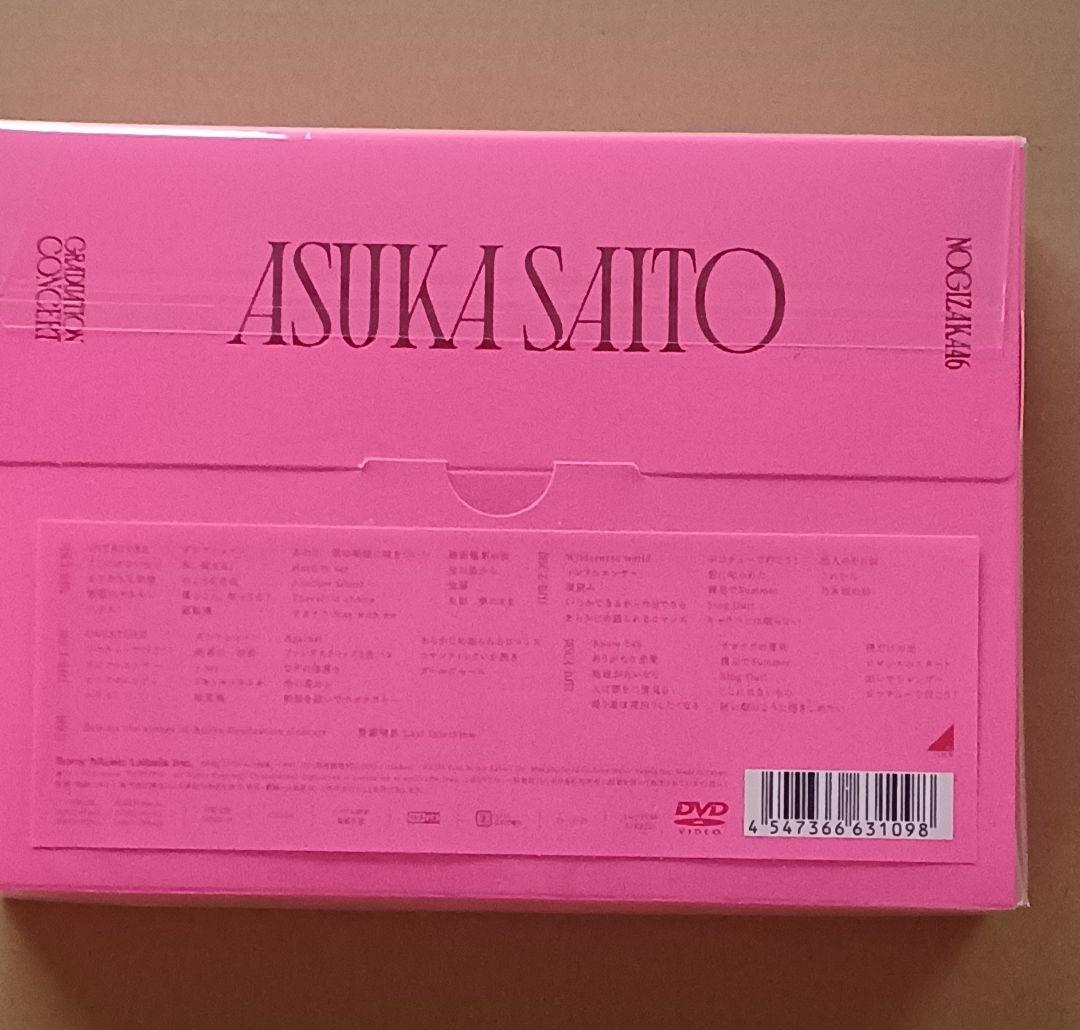 齋藤飛鳥卒業コンサート DVD 完全生産限定盤　クリアファイル付き