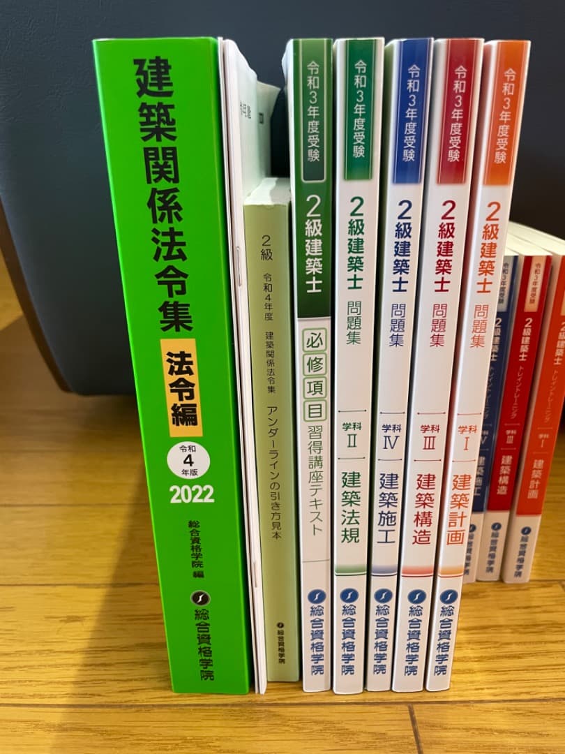総合資格学院 2級建築士テキスト　令和4年度一式