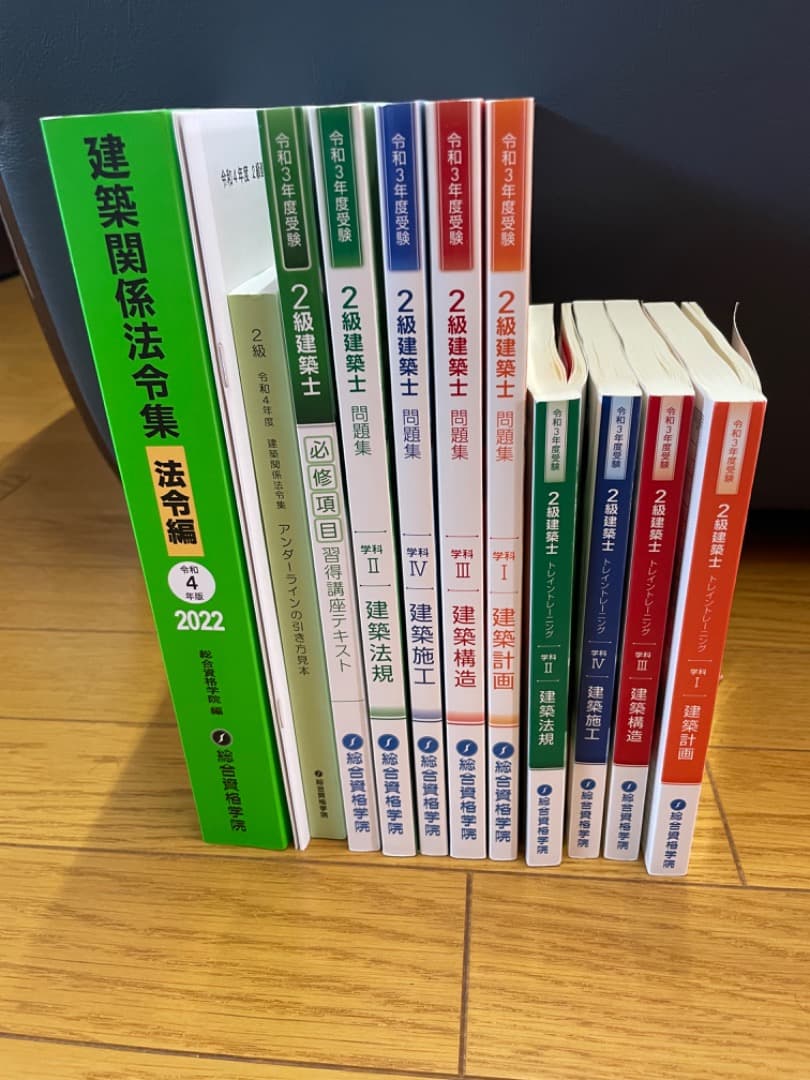 総合資格学院 2級建築士テキスト　令和4年度一式