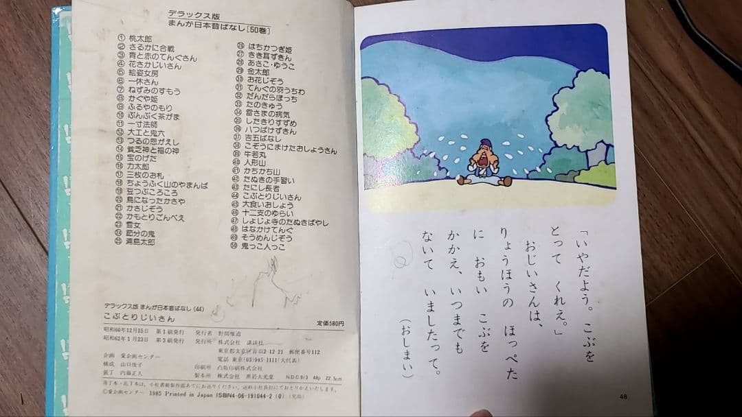 まんが日本昔ばなし　デラックス版　全50巻セット