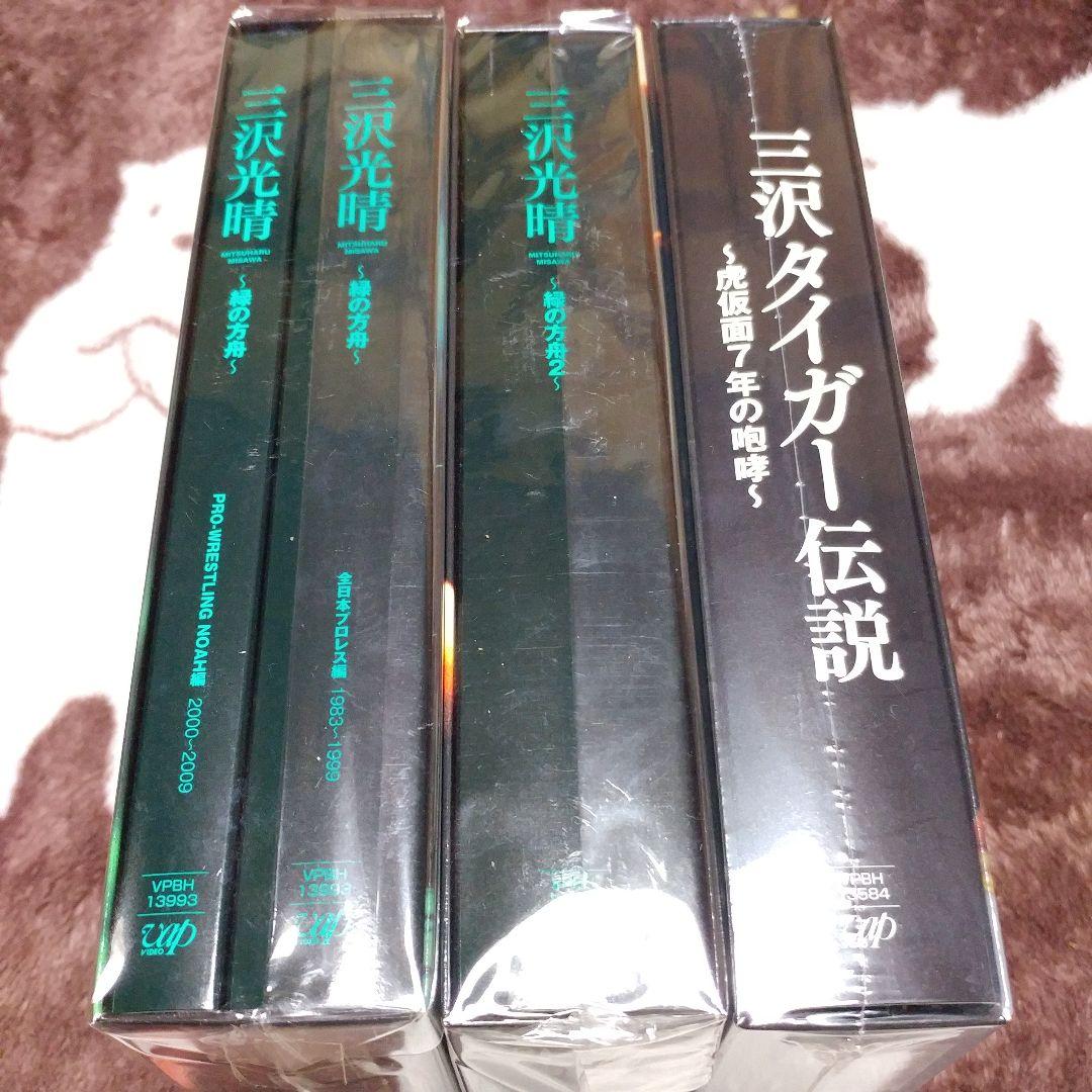 【YUKI】三沢タイガー伝説(新品)／緑の方舟／緑の方舟２