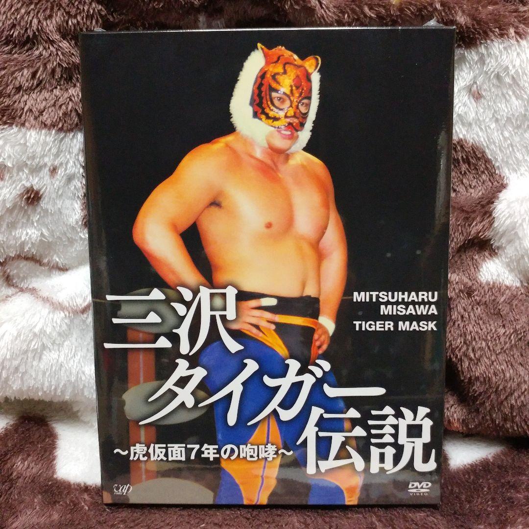 【YUKI】三沢タイガー伝説(新品)／緑の方舟／緑の方舟２