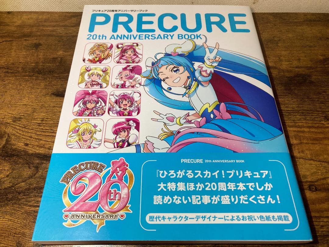 プリキュア 20周年アニバーサリーブック / キャラクターブック 他