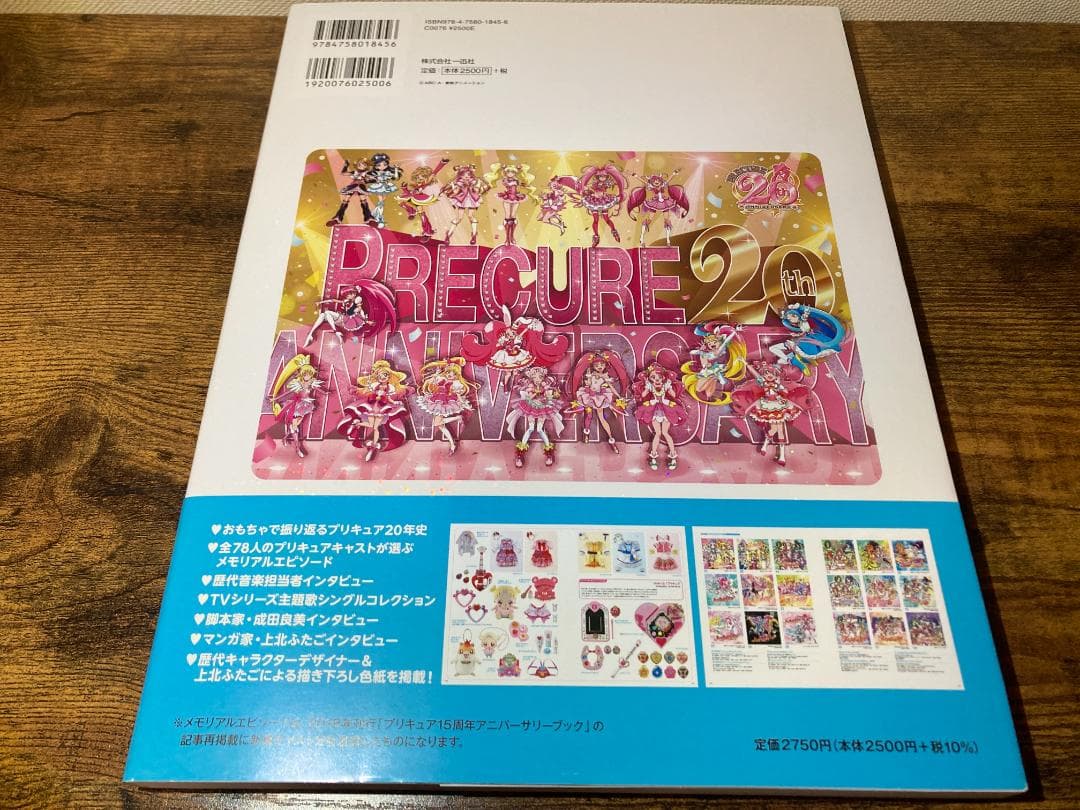 プリキュア 20周年アニバーサリーブック / キャラクターブック 他