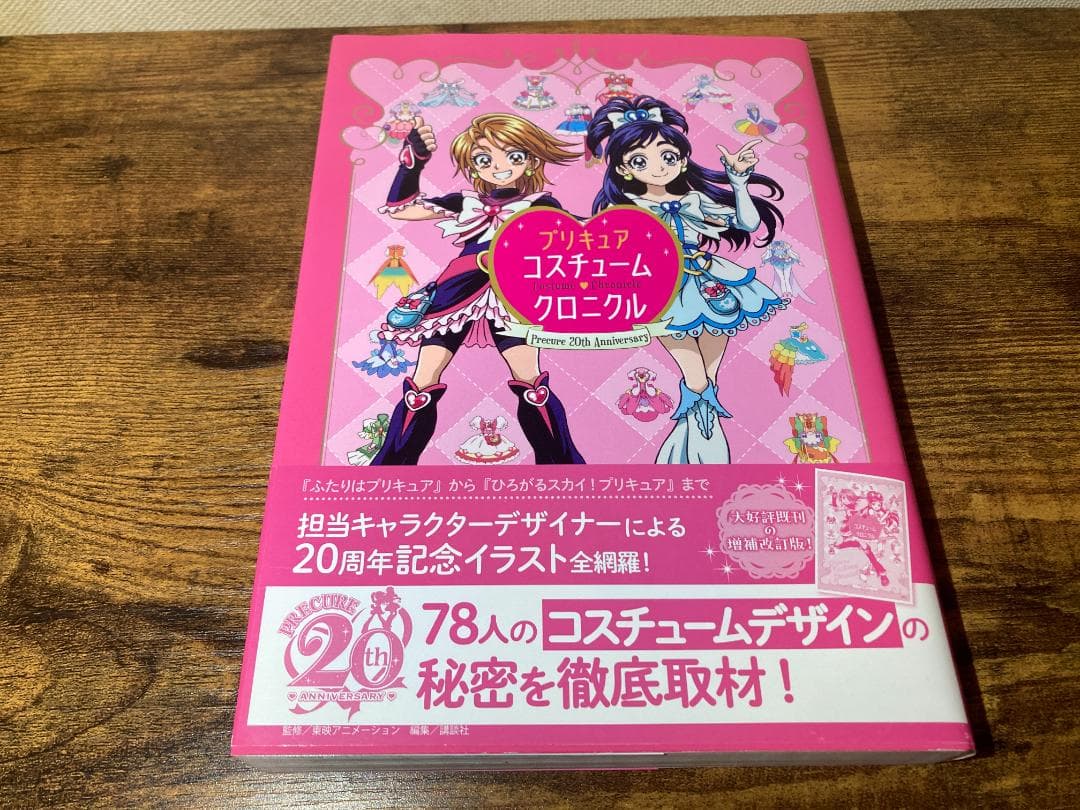 プリキュア 20周年アニバーサリーブック / キャラクターブック 他