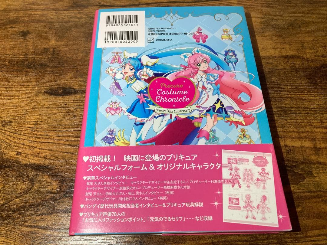 プリキュア 20周年アニバーサリーブック / キャラクターブック 他