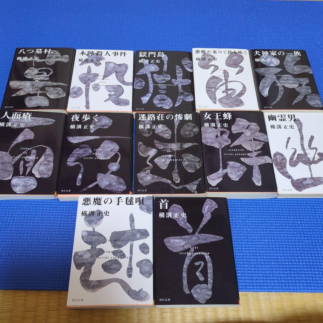 横溝正史43冊セット 金田一耕助シリーズ等まとめ売り