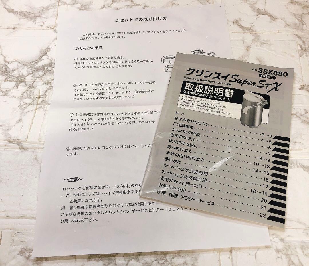クリンスイ Super STX ポット型浄水器 SSX880-NV
