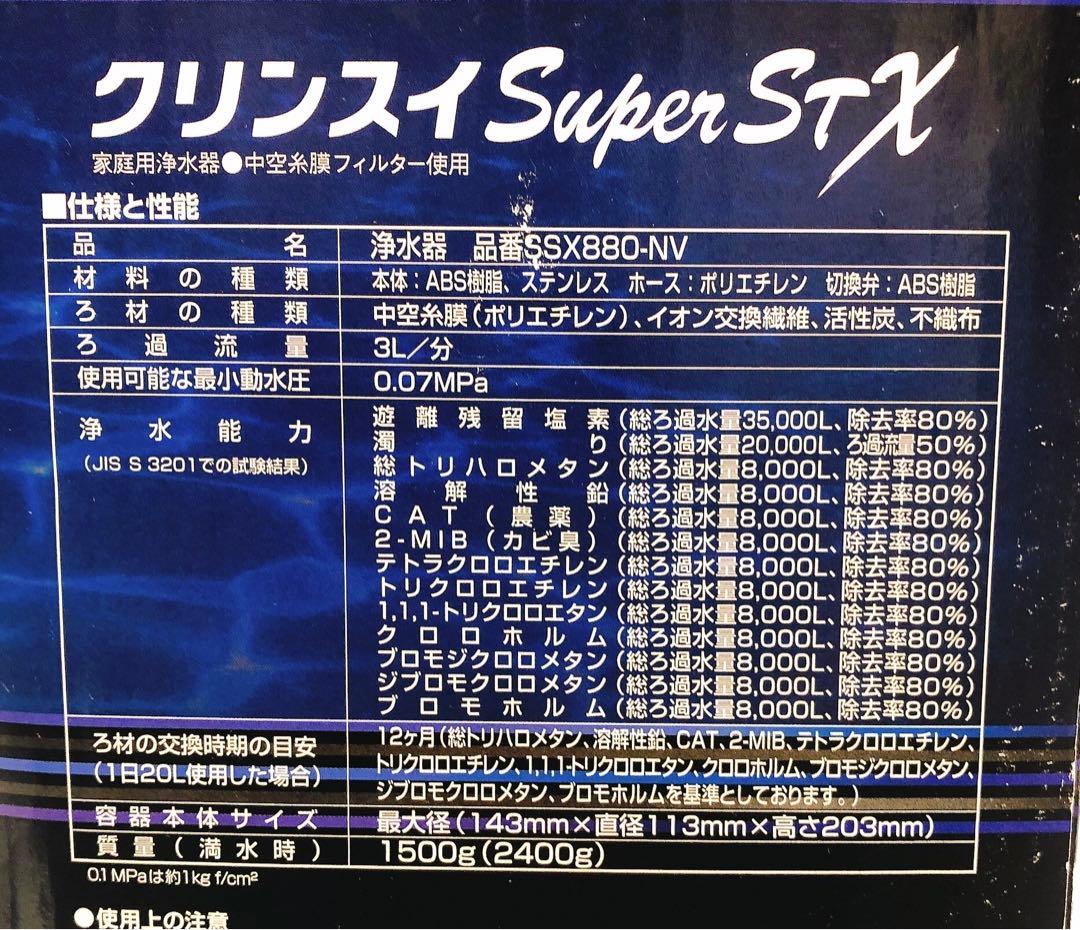 クリンスイ Super STX ポット型浄水器 SSX880-NV
