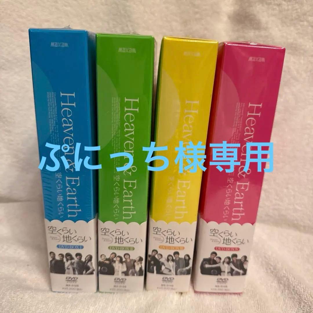 空くらい地くらい DVD-BOX Ⅰ〜Ⅳ