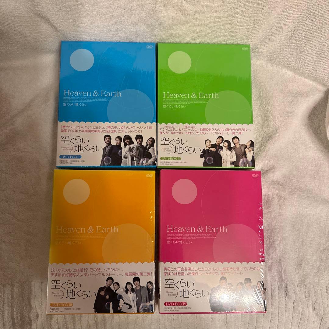 空くらい地くらい DVD-BOX Ⅰ〜Ⅳ