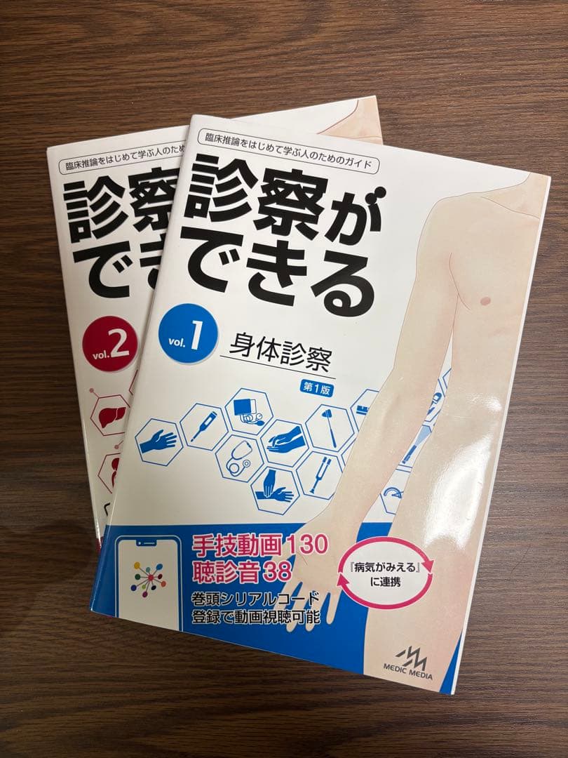 【美品】診察ができる vol.1 & vol.2 セット