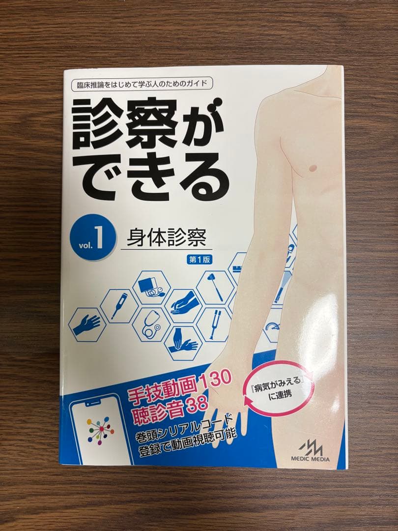 【美品】診察ができる vol.1 & vol.2 セット