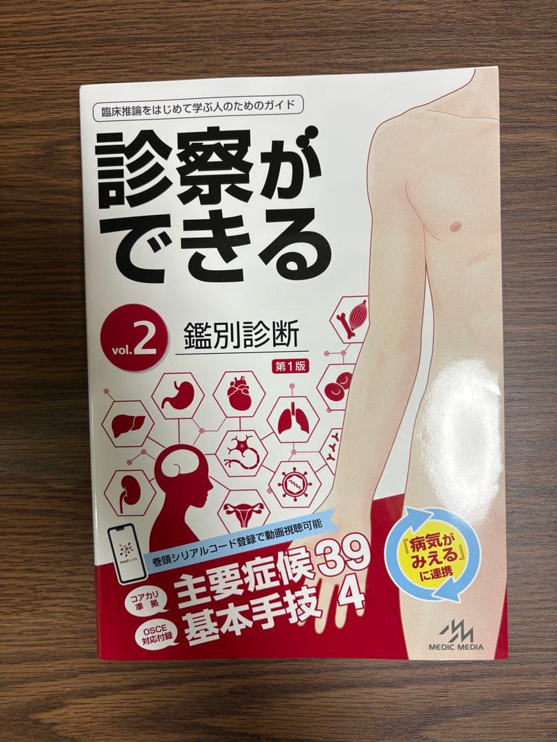 【美品】診察ができる vol.1 & vol.2 セット