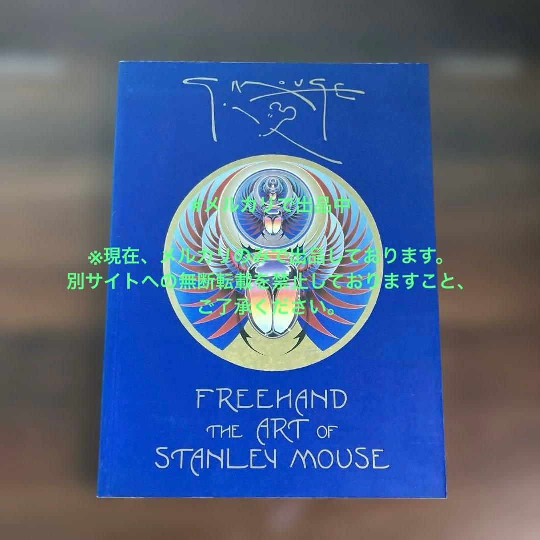 激レア FREEHAND:THE ART OF STANLEY MOUSE