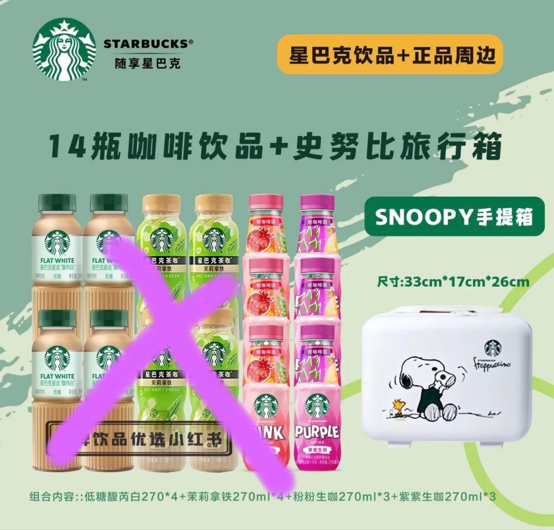 オンライン限定　中国スターバックススヌーピースーツケース　非売品　一点限り