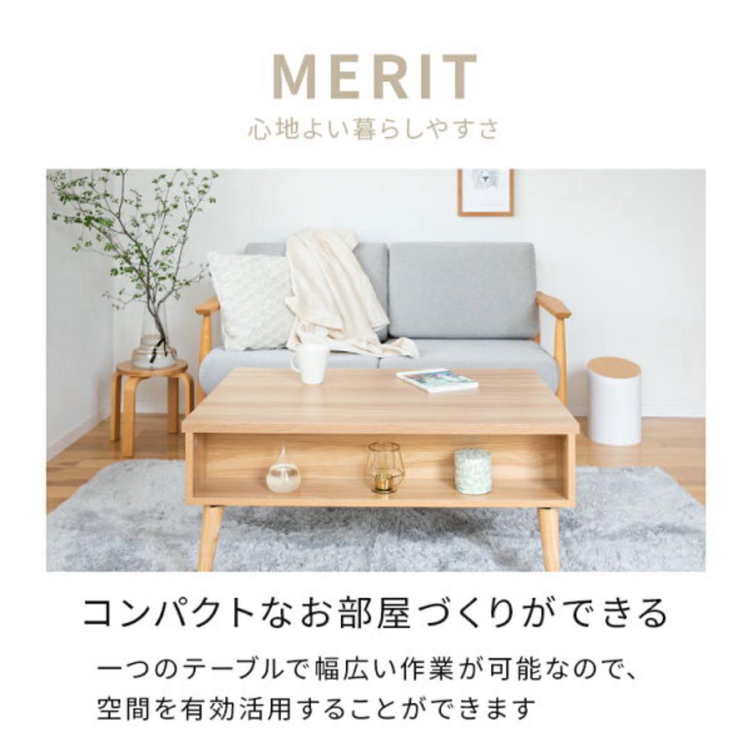 ナチュラル昇降式センターテーブル