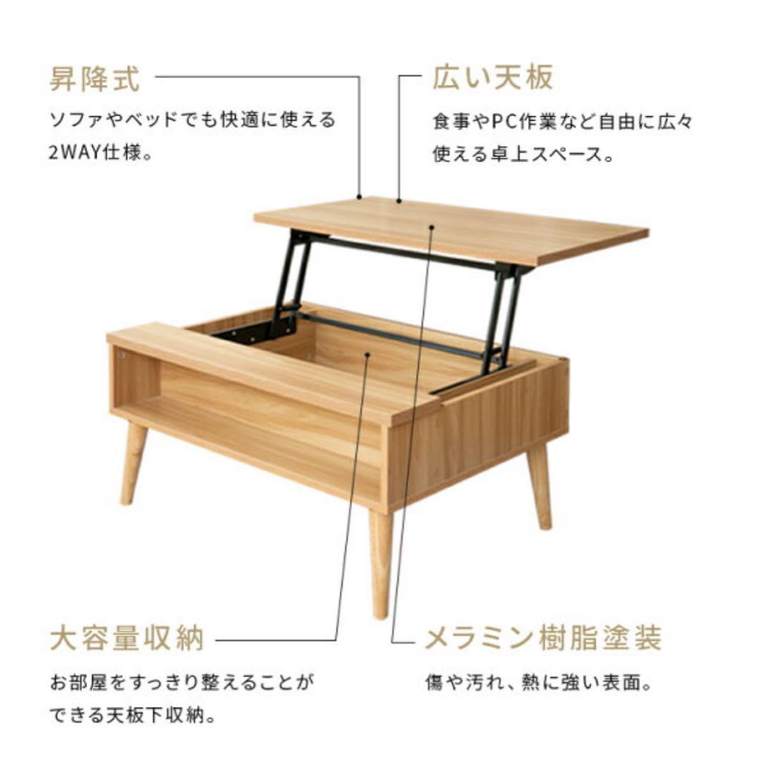 ナチュラル昇降式センターテーブル