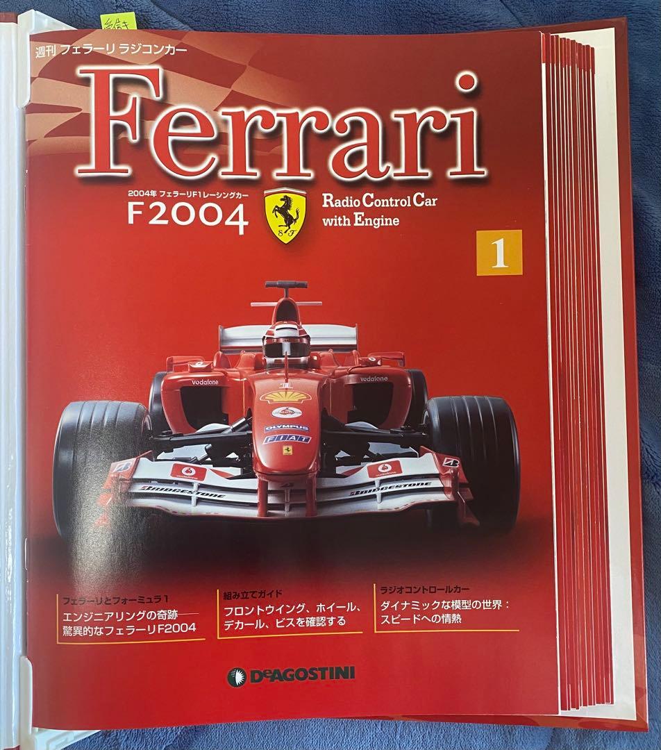 デアゴスティーニ フェラーリ F2004 (冊子のみ:バインダー付き)