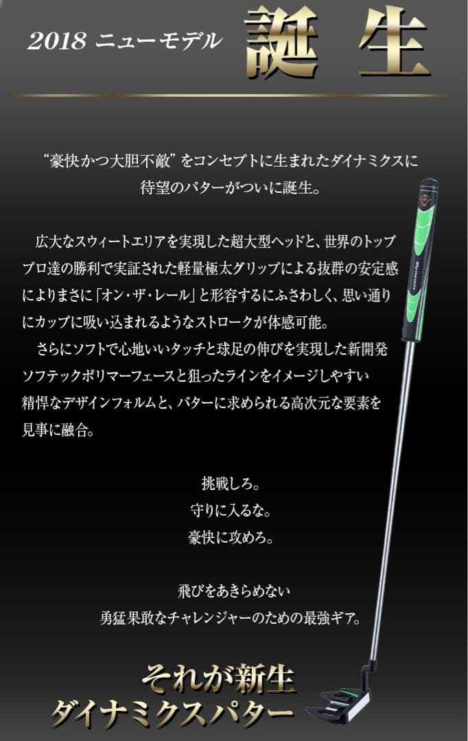 新品が超激安◆極太グリップと大型ヘッドの安定感抜群のカッコいいダイナミクスパター