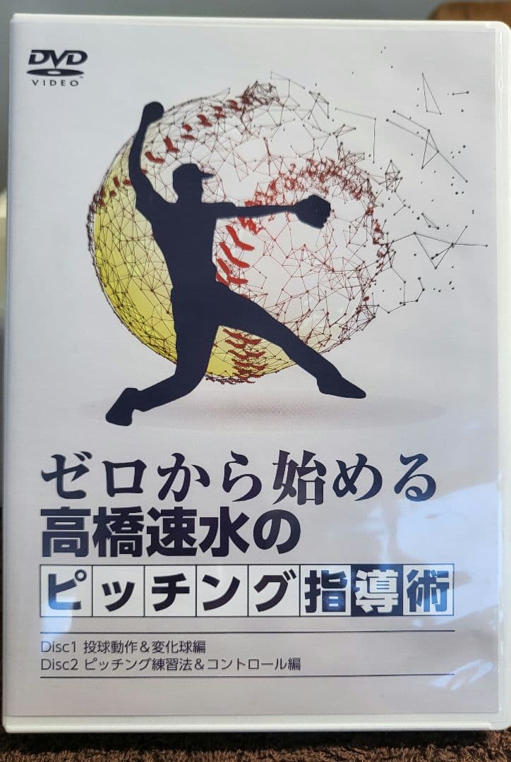ソフトボールピッチングDVD セット