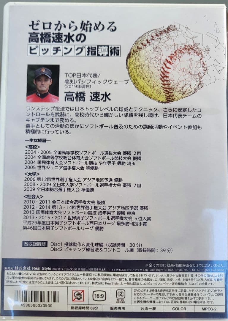 ソフトボールピッチングDVD セット