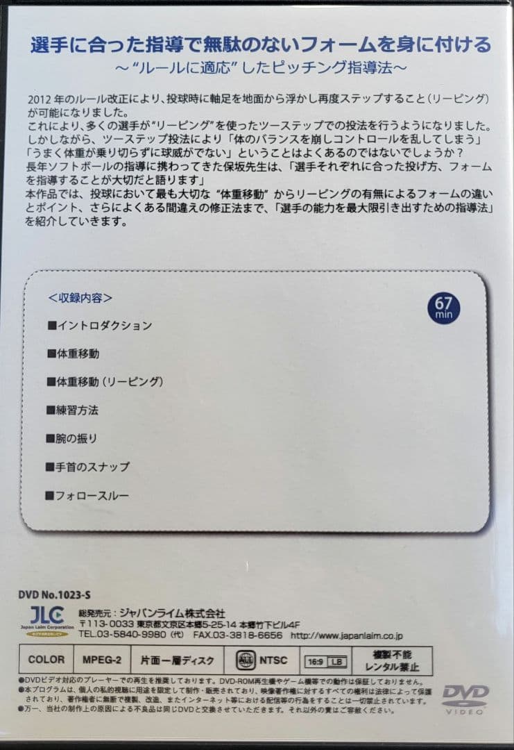 ソフトボールピッチングDVD セット