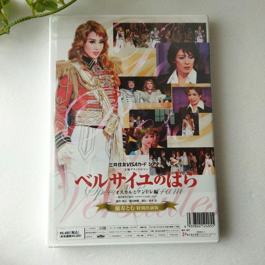 【未開封】ベルサイユのばら　オスカルとアンドレ編　池田理代子　宝塚