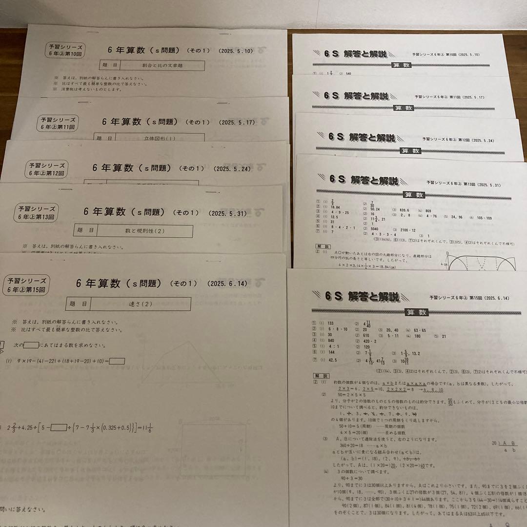 小6週テスト上　Sコース