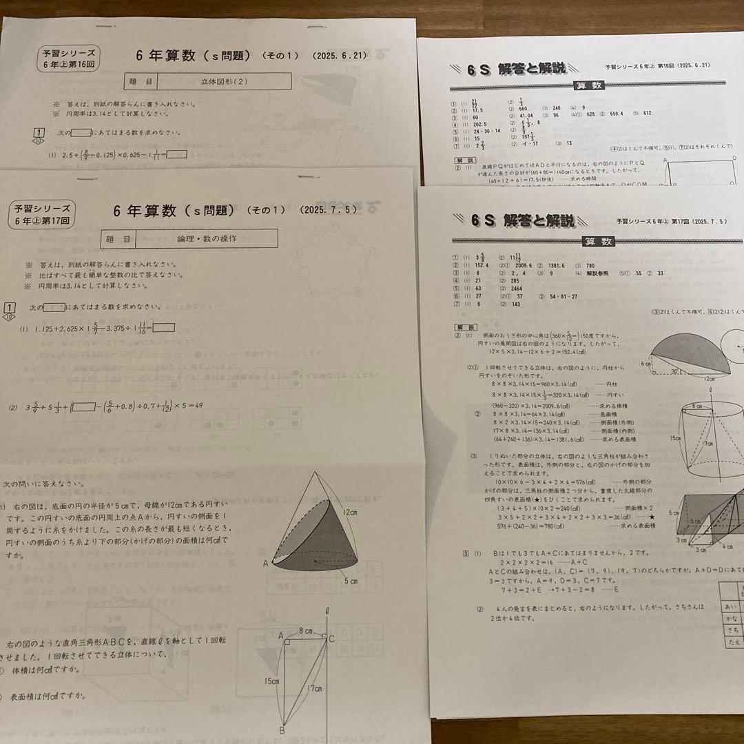 小6週テスト上　Sコース