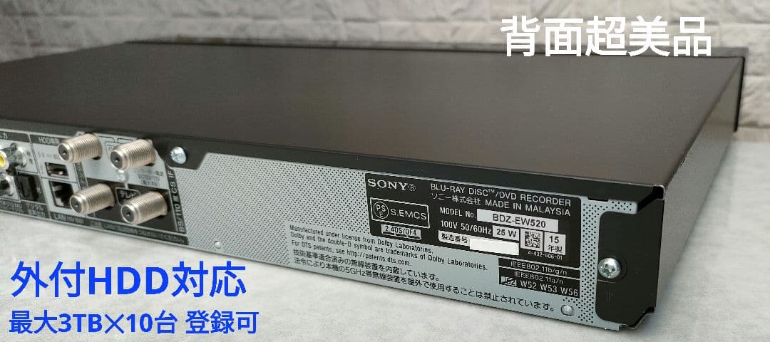 超美品！2TB！W録！高画質！WiFi内蔵！SONY BDZ-EW520