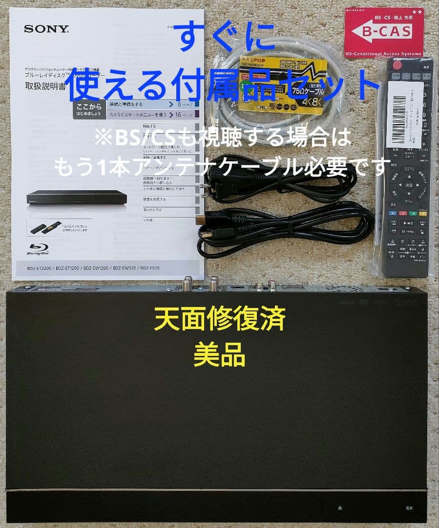 超美品！2TB！W録！高画質！WiFi内蔵！SONY BDZ-EW520