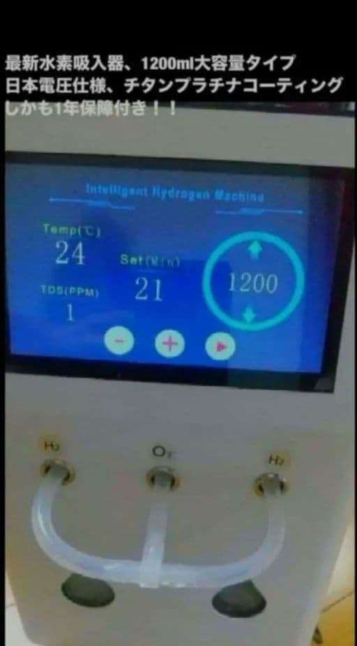 【新品1年保証付】 水素吸入器1200ml医療レベルグレード 特別カニューレ付き