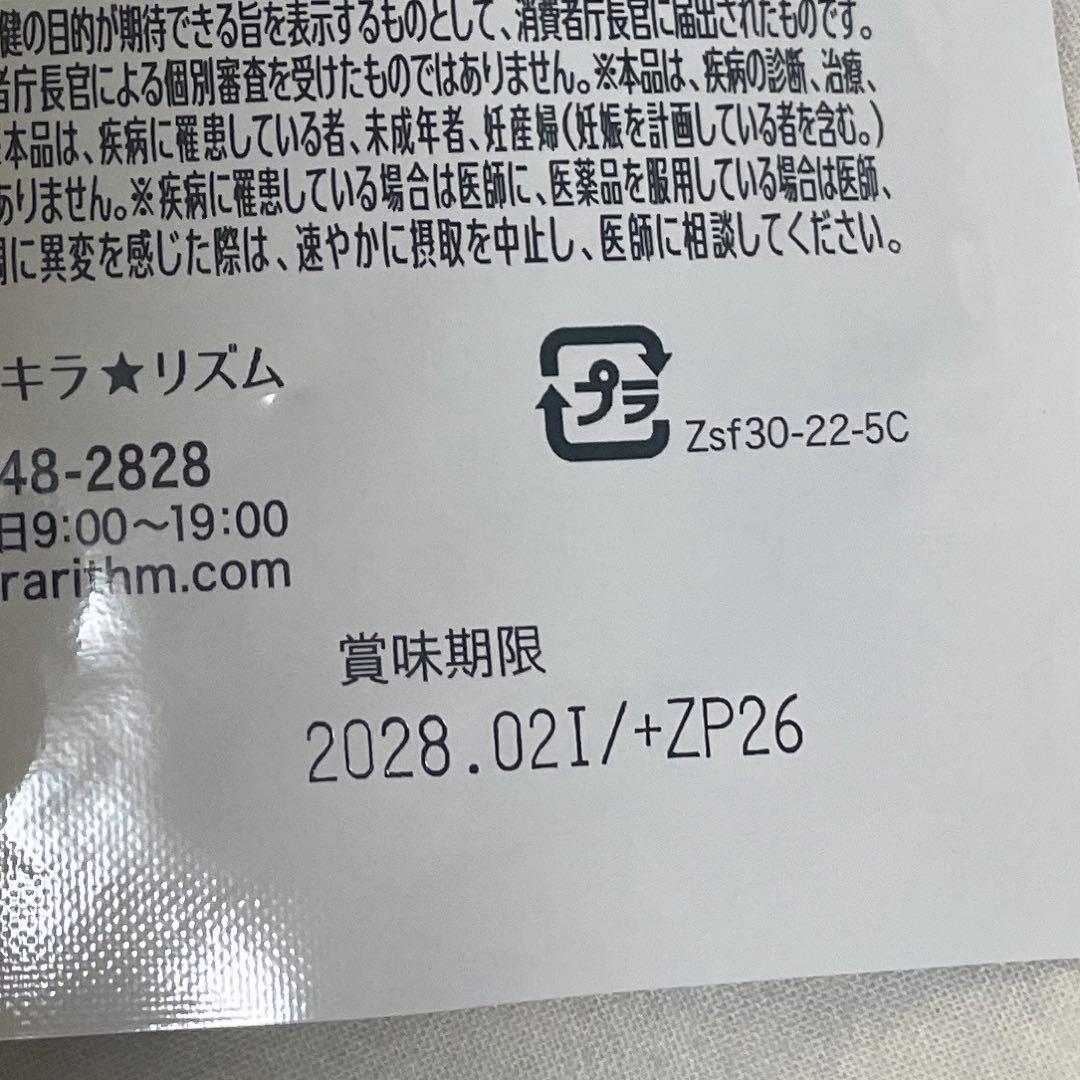 スリリンファイアサプリメント 90粒 3袋セット