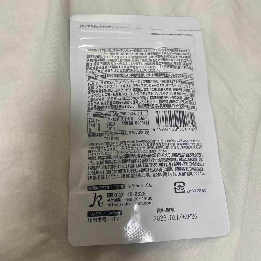 スリリンファイアサプリメント 90粒 3袋セット